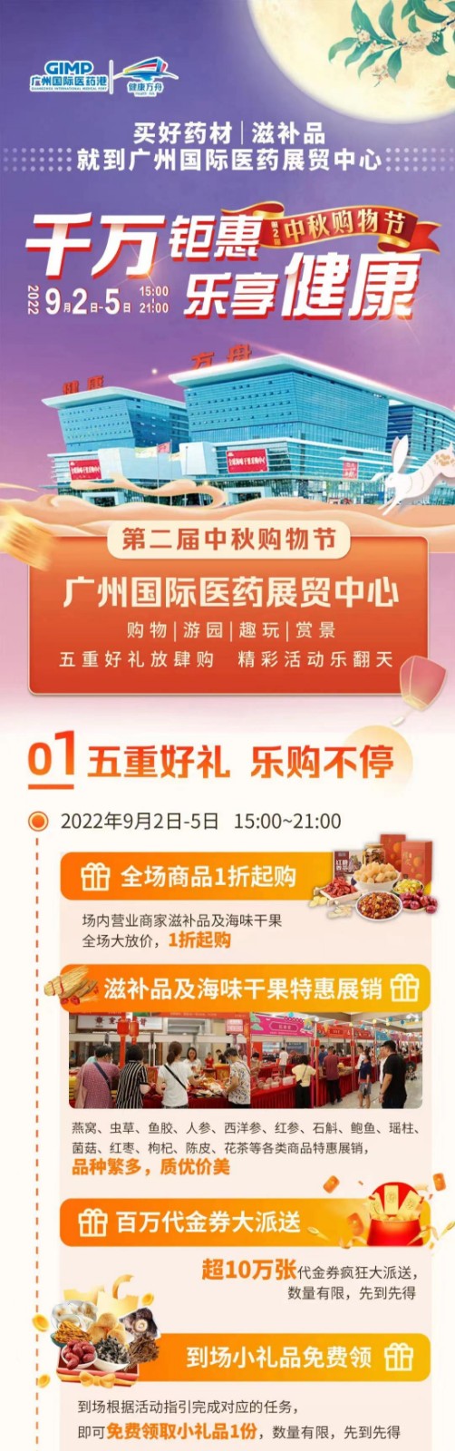 燕宝生物：广州国际医药港中秋购物节重磅来袭，好礼享不停